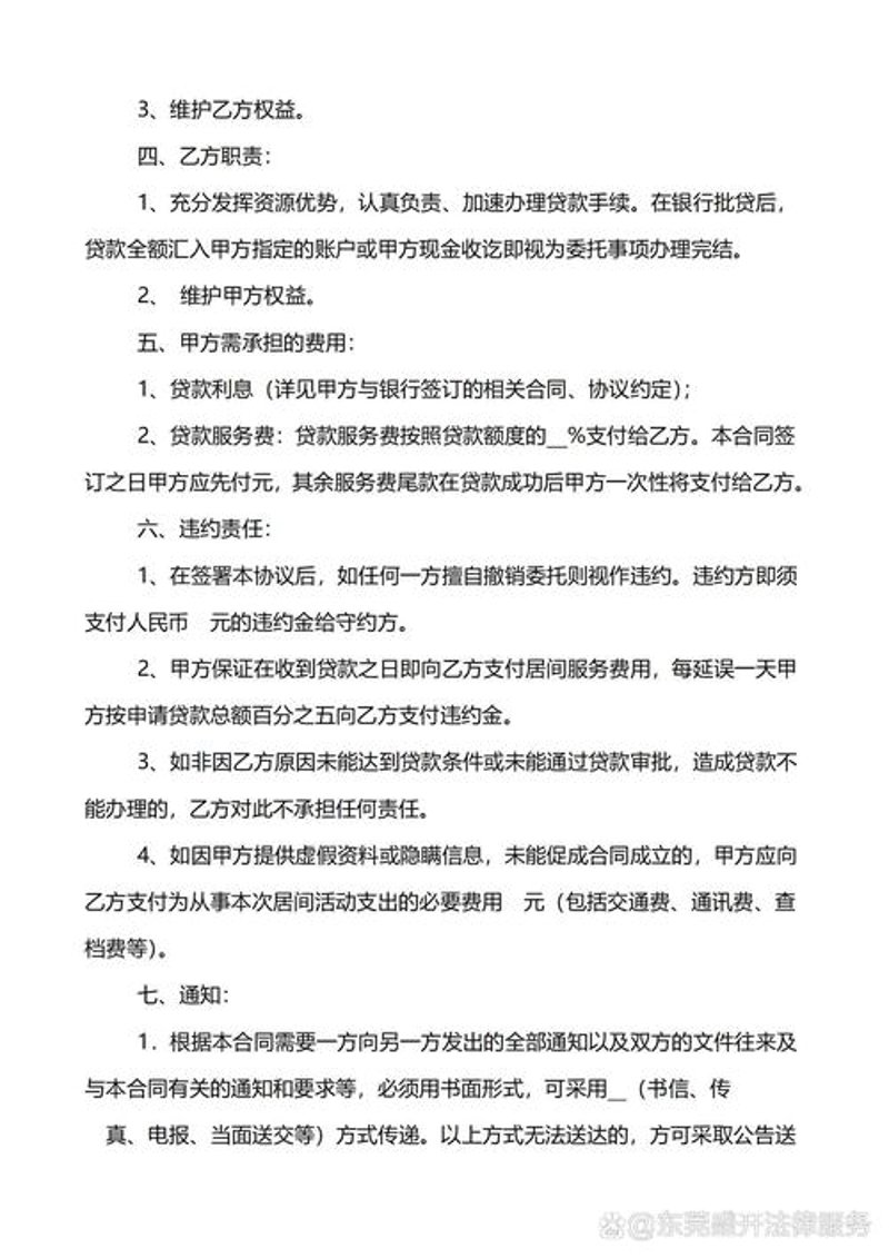 贷款居间服务